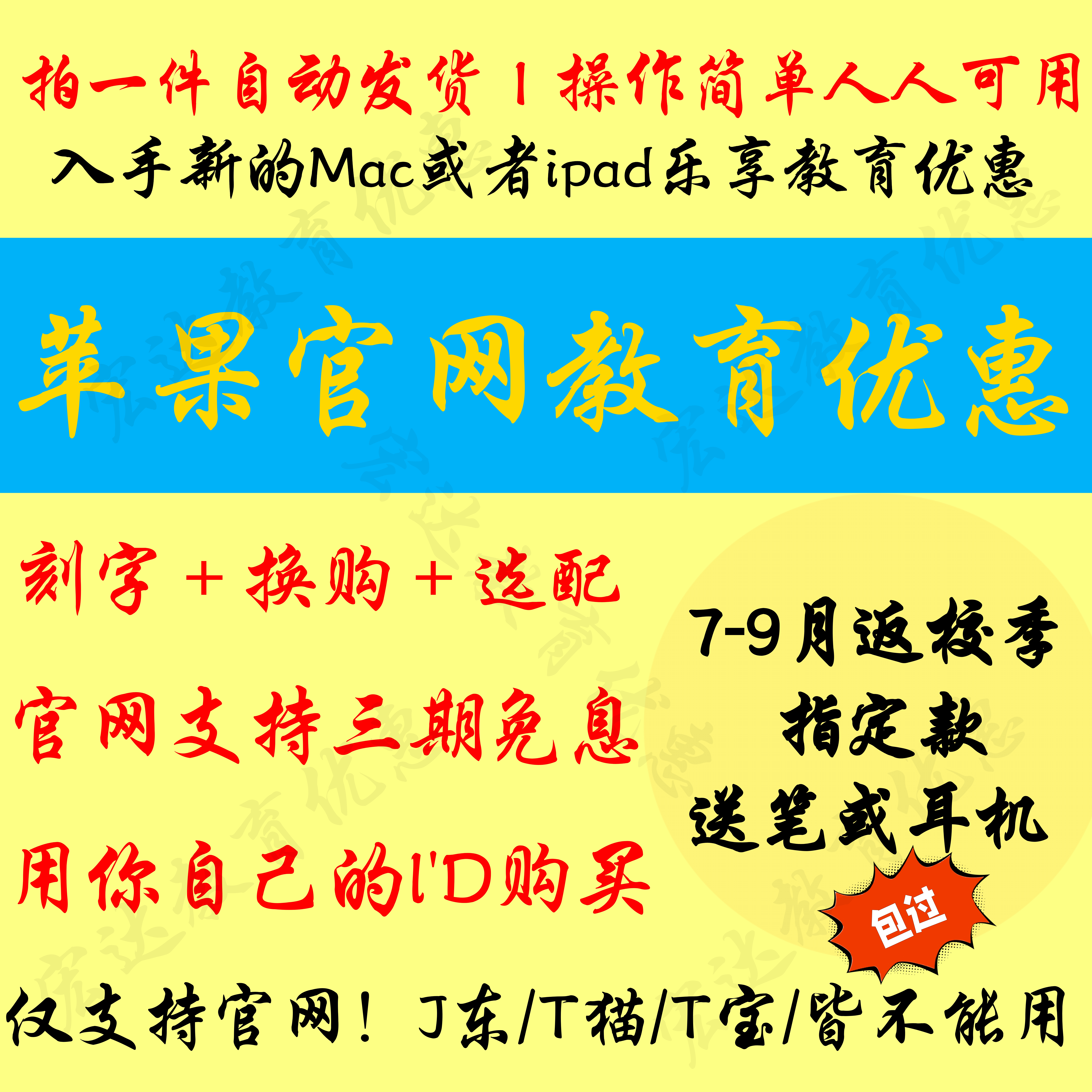 苹/果官网教育优惠资格学生认证买ipad/mac折扣资格审核返校季赠