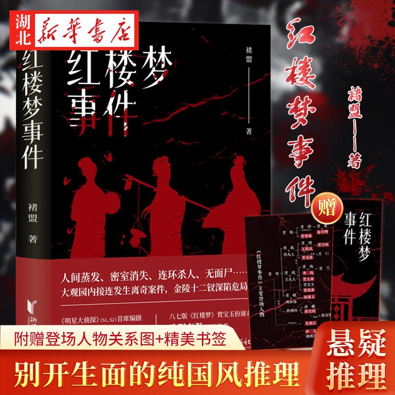红楼梦事件(精装)