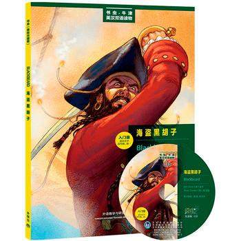 海盗黑胡子(入门级.适合小学高年级.初一)(书虫美绘光盘版) 埃斯科特 外语教学与研究出版社图书籍