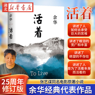 迷路者兄弟许三观卖血记平凡 原著当代文学小说书籍世界上 活着精装 世界在细雨中呼喊偶然事件当代文学畅销书籍 余华作品任选