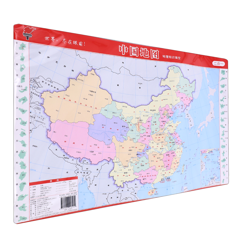 中国地图 （地理知识填空）