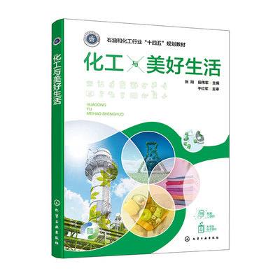 化工与美好生活(张翔)