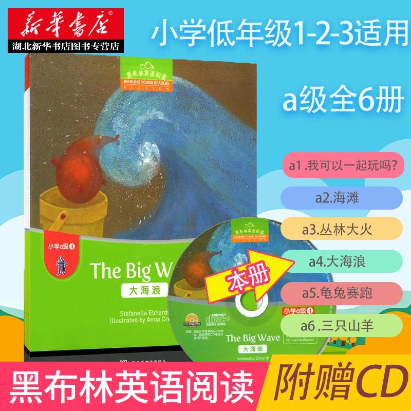 黑布林英语阅读小学a级4 大海浪 The Big Wave 含光盘 小学生英语学习 少儿英语故事英文绘本 上海外语教育出版社