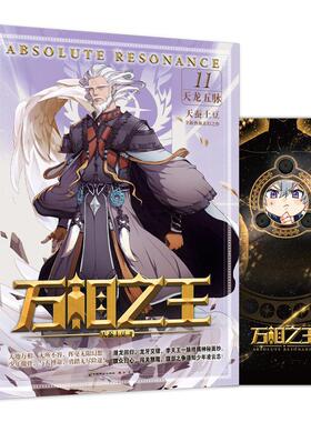 万相*11·天龙五脉 天蚕土豆著玄幻实体书小说斗破苍穹武动乾坤大主宰元尊知音漫客漫画书洛岚府祭*强学员龙骨圣杯新华正版