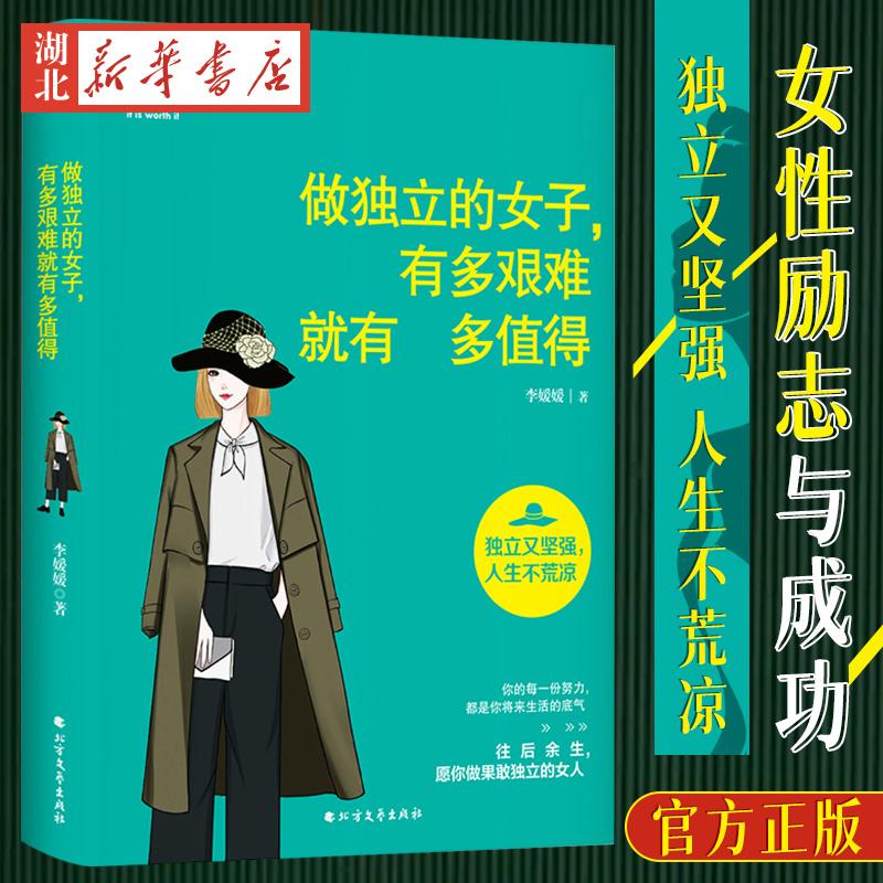 做独立的女子有多艰难就有多值得