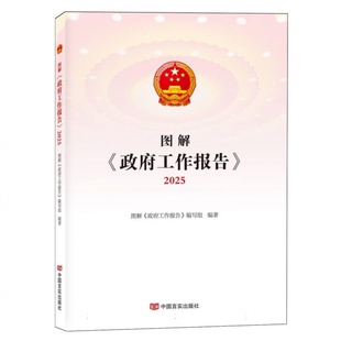 图解《政府工作报告》2025