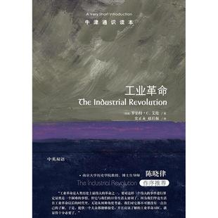 牛津通识读本 工业革命