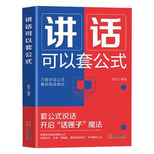 讲话可以套公式