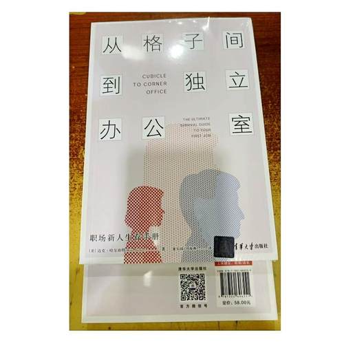 从格子间到独立办公室:职场新人生存手册