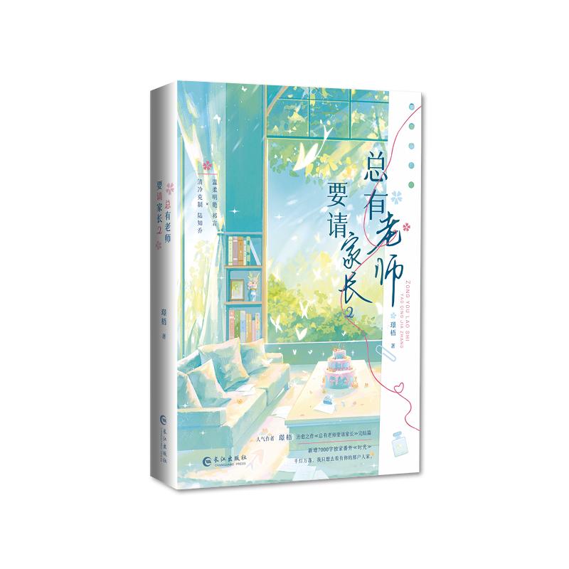 总有老师要请家长(2)