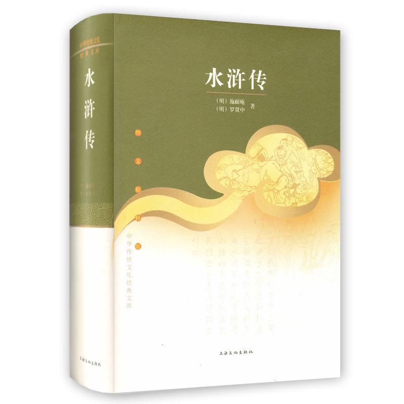 G04 精装本国学 水浒传