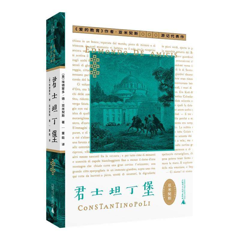 君士坦丁堡（随书附赠导读小册）,书籍/杂志/报纸,外国随笔/散文集,淘宝优惠券,粉丝福利购,淘宝优惠卷