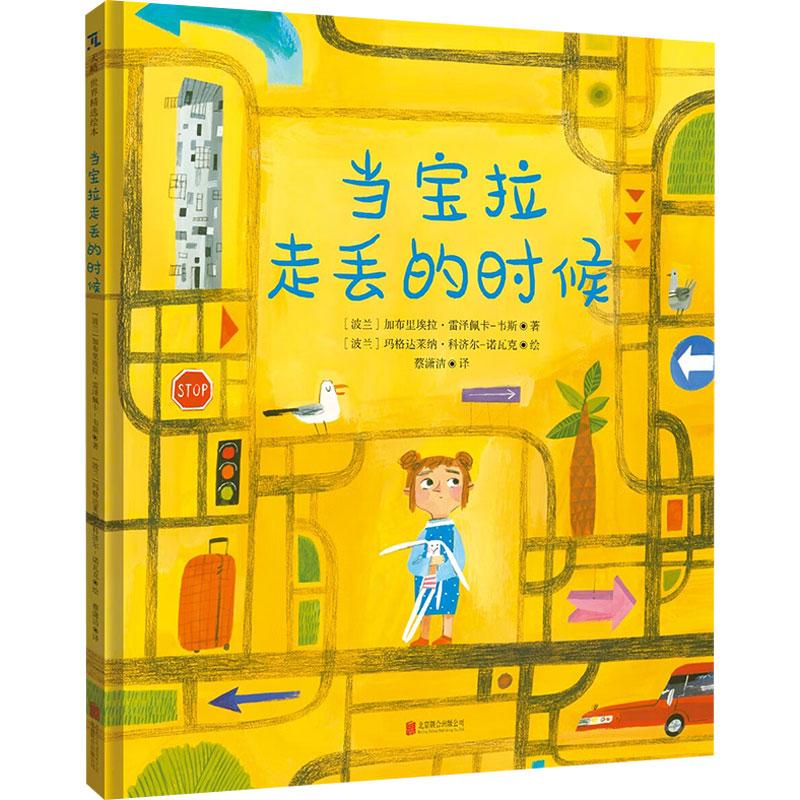当宝拉走丢的时候