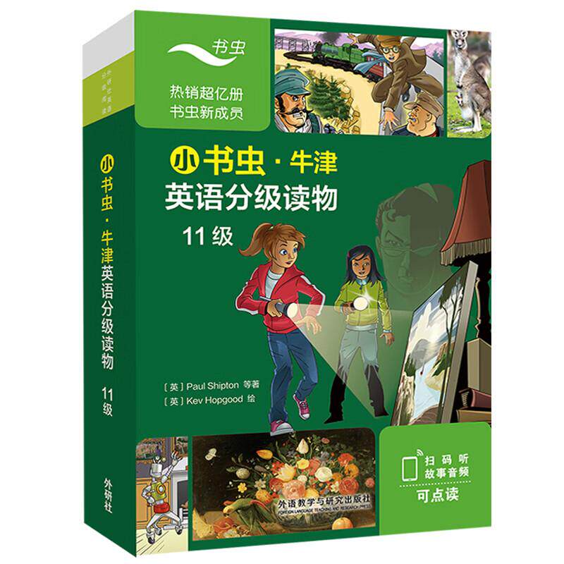 小书虫.牛津英语分级读物11级(7册读物+1册译文)(可点读)