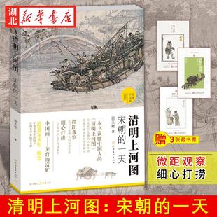 田玉彬 36处细节百余个知识点 著 器物服饰等解读 图文结合历史研究与评论鉴赏分析 读懂中国画对民风民俗 清明上河图宋朝