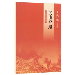 王鼎钧回忆录 关山夺路