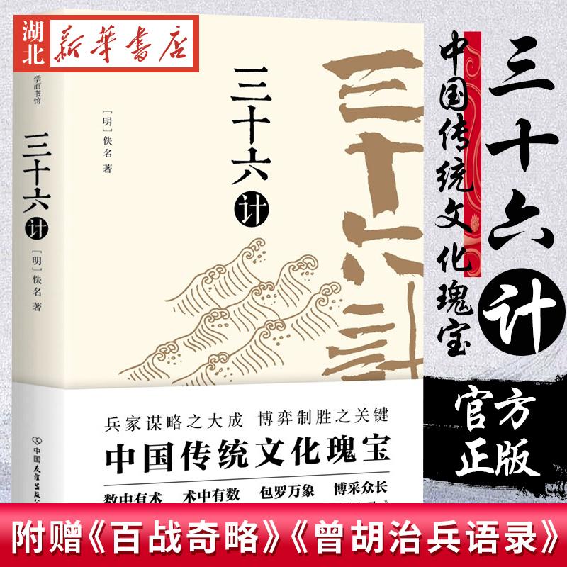 三十六计