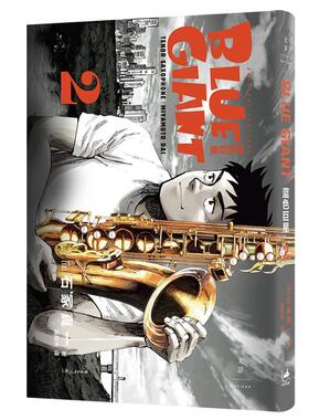 新华正版 蓝色巨星(2) 上海人民出版社 (日)石冢真一著