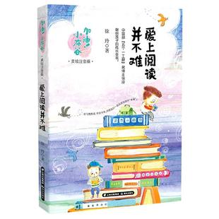 美绘注音版 加油小布谷 爱上阅读并不难