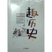 新华正版趣历史-你一定爱读的极简中国史 丁振宇著 金城出版社 中国史 图书