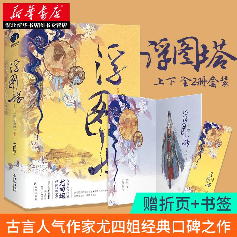 浮图塔(全二册)(修订珍藏版)