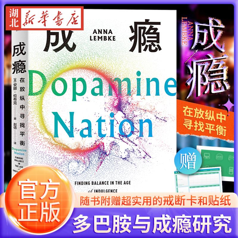 成瘾在放纵中寻找平衡