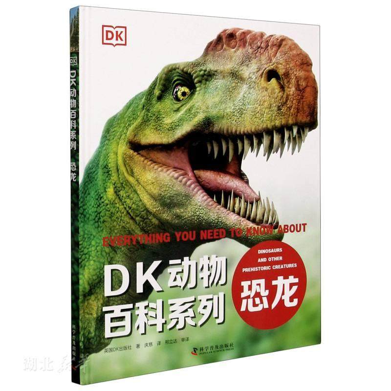 DK动物百科系列：恐龙