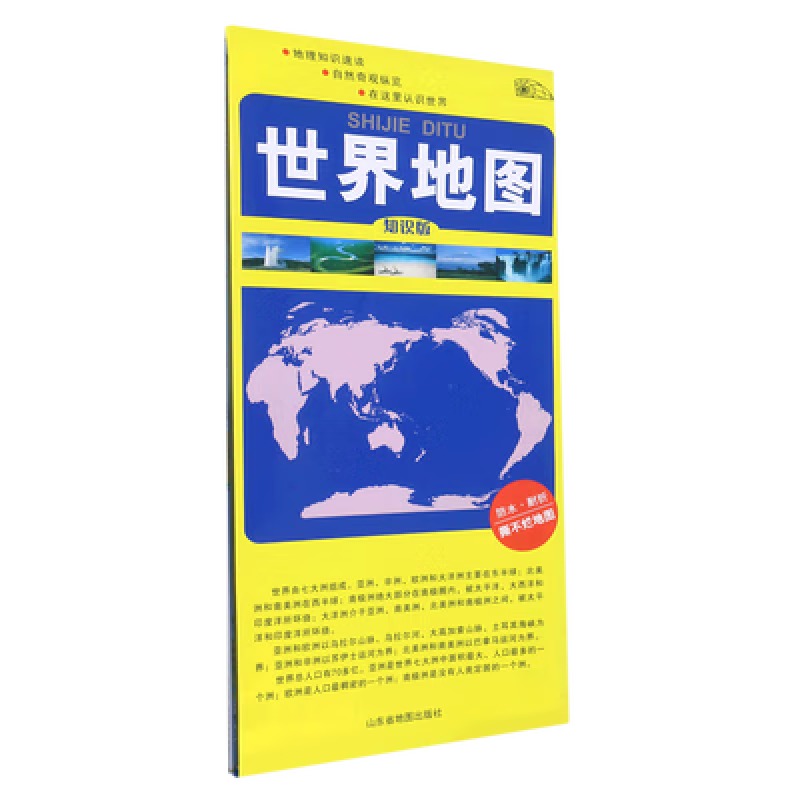2024版世界地图-知识版（对开双面覆膜）
