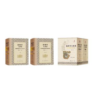 敦煌学大辞典(第2版)(全二册)