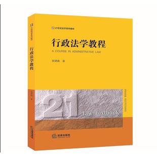 行政法学教程