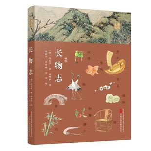 明 新华正版 公司 万卷出版 文震亨著 长物志