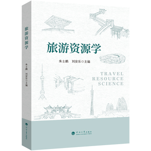 旅游资源学
