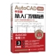 AutoCAD 从入门到精通 2022中文版