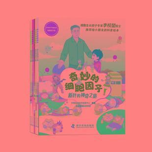 奇妙的细胞因子——新叶的神奇之旅（全五册）