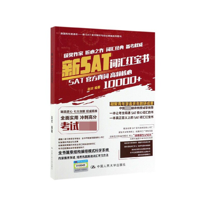 新SAT词汇红宝书