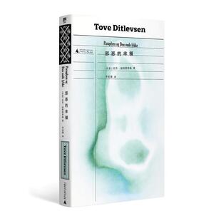 哥本哈根三部曲:邪恶的幸福