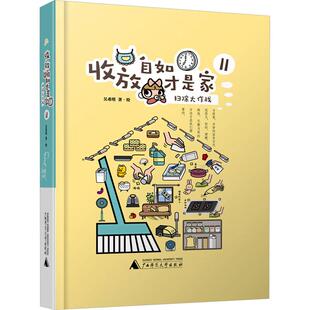 收放自如才是家II:扫除大作战