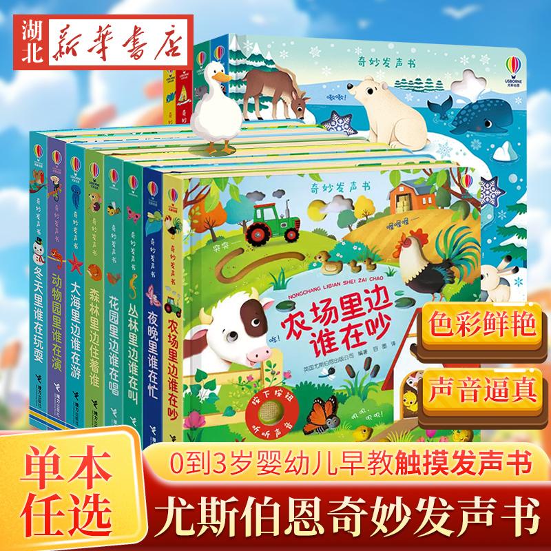 奇妙发声书-农场里边谁在吵