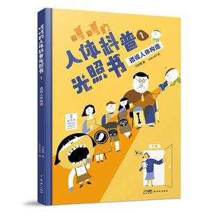嘎嘎 透视人体构造 人体科普光照书