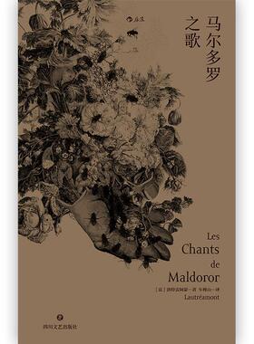 马尔多罗之歌Les Chants de Maldoror