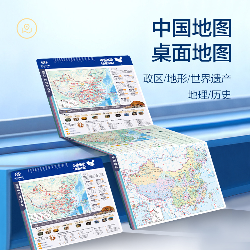 中国地图（桌面地图）(2024版）
