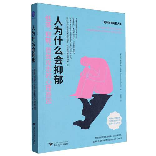人为什么会抑郁(低落抑郁自我攻击的心理原因)