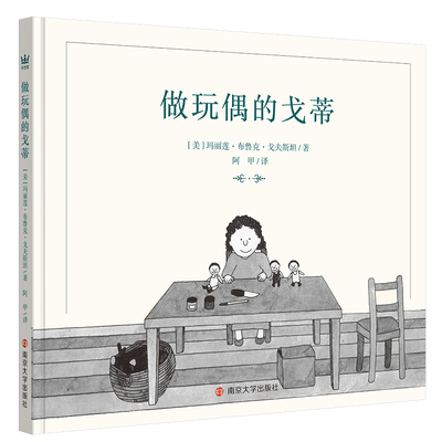 做玩偶的戈蒂(精)