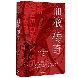 新华书店正版  血液传奇 中信出版社 [美]祖恩·塞特纳著