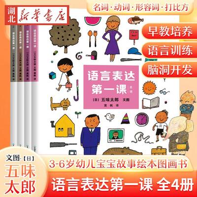 语言表达第一课全4册幼儿启蒙书