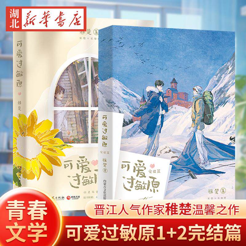 可爱过敏原：完结篇