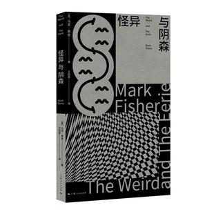 新华正版 怪异与阴森 上海人民出版社 [英]马克·费舍著