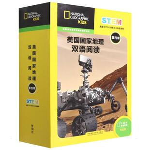 美国国家地理双语阅读(第四级)（全15册）