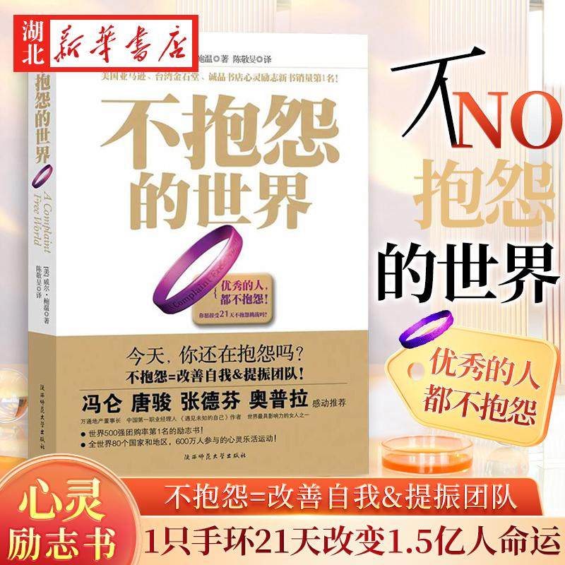 不抱怨的世界 全新增订版