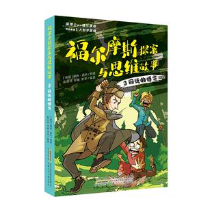 博弈 囚徒 福尔摩斯探案与思维故事